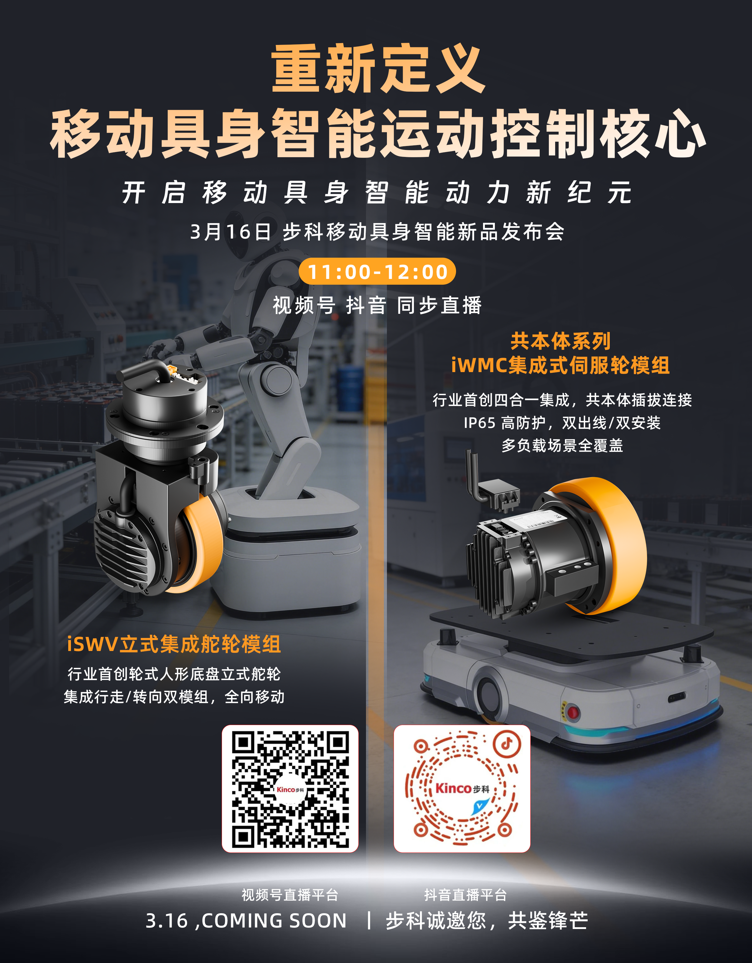 iSWV&共本体 发布会海报(5).png